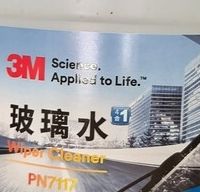 3M PN7117玻璃水：新手司机的安心选择