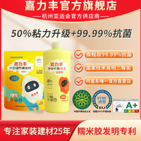 嘉力丰糯米胶，贴墙布安心又牢固