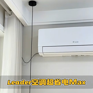 统帅空调超省电Max：“省电+速冷”双优之选