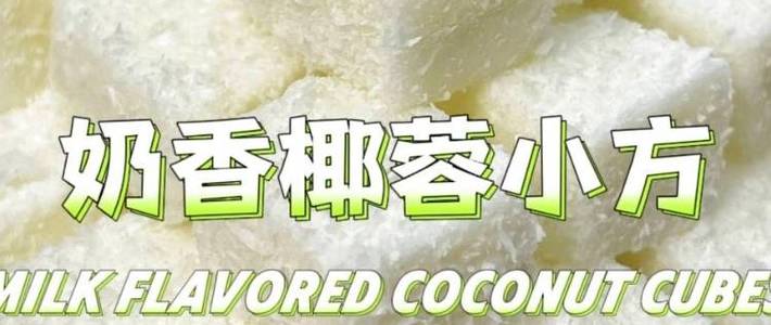 新手甜品自由：15分钟搞定三款零失败美味