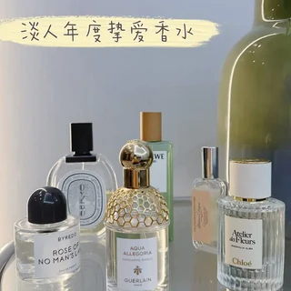 淡人年度挚爱香水！