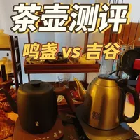 鸣盏与吉谷烧水壶对比测评：差价200元的核心差异解析
