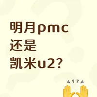 350-400度近视镜片选1.6折射率：明月PMC与凯米U2的远用及双场景对比