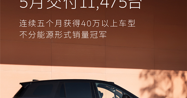 蔚来ES8成最大功臣！蔚来5月交付37705台 同比暴涨超六成