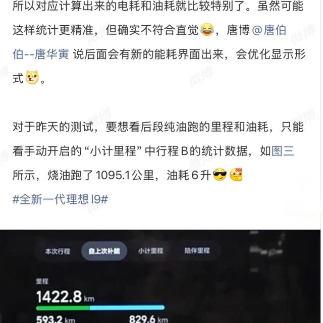 理想L9高速实测：亏电油耗6.0L背后的增程策略解析
