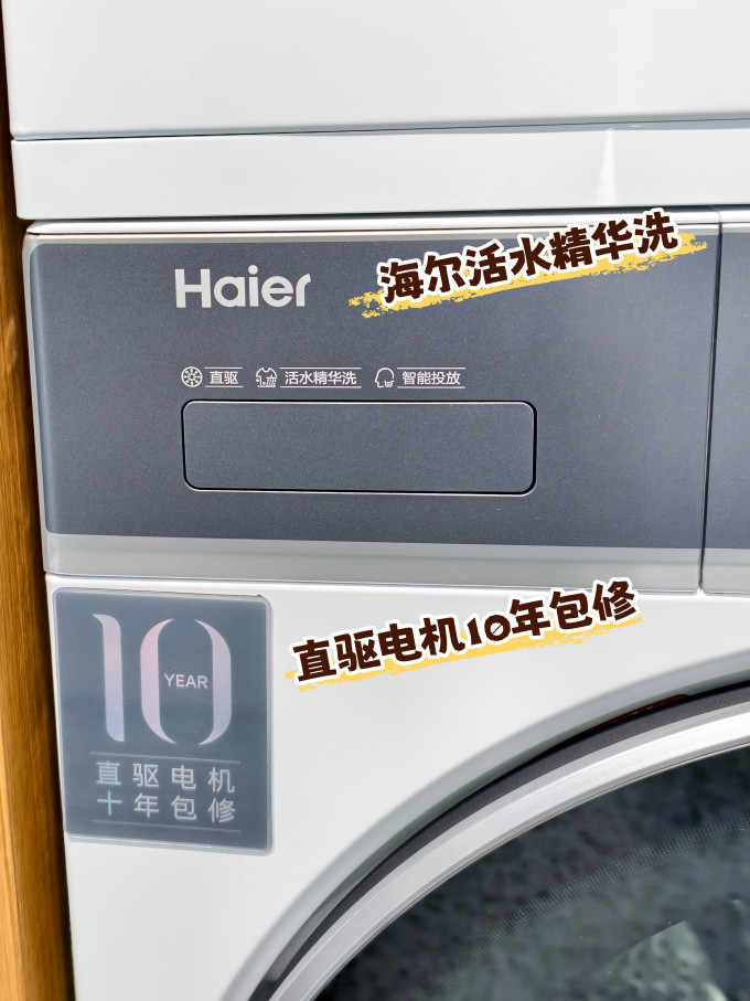 海尔滚筒洗衣机