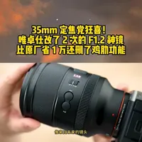 唯卓仕AF 35mm F1.2 LAB评测：改款后性价比拉满的大光圈标头