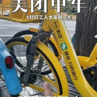 美团单车升级：减震与舒适度优化
