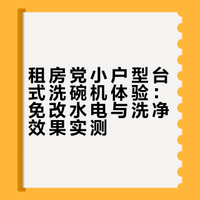 用满一整年的小型洗碗机，来说说真话