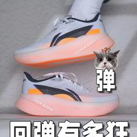 300-500元国产跑鞋怎么选？三款热门实测拆解，别再被参数忽悠了