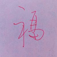 端盒省一半！《庆余年2》盲盒这样买才不亏