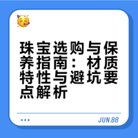 普通人必看｜90%的人都搞错的珠宝小知识✨