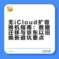 京东以旧换新安全下车