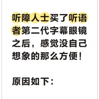 听语者第二代字幕眼镜到底好不好用？