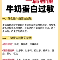 终于有人把牛奶奶蛋白过敏讲清楚啦😭！