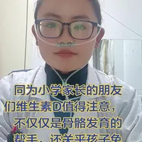 维生素D缺乏风险与应对：从儿童骨骼发育到成人免疫调节