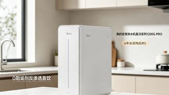 2026净水器怎么选？星河2.0和1200G Pro实测对比，别再花冤枉钱