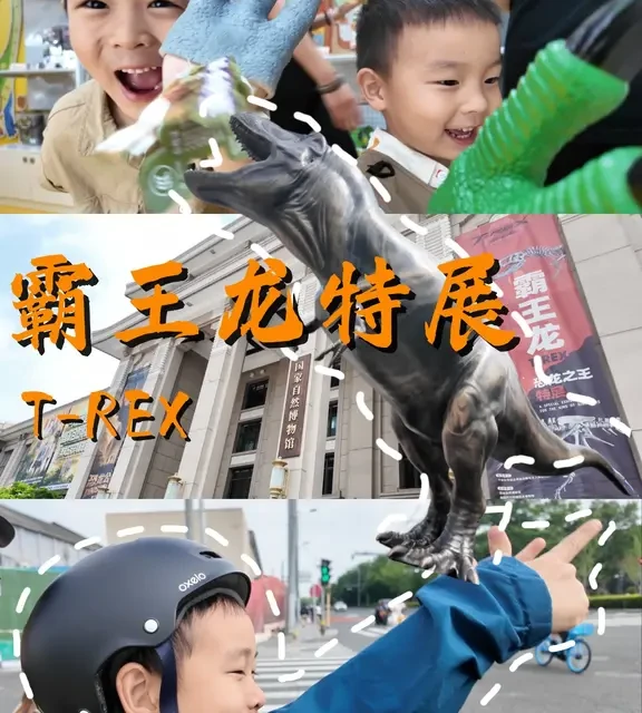 单人带俩娃冲北京自然博物馆｜恐龙限时特展