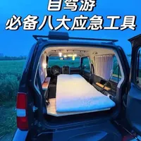 长途自驾应急工具指南：从车辆脱困到露营休息的必备清单