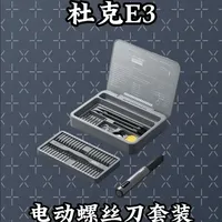 杜克E3电动螺丝刀开箱：核心性能与配件详解
