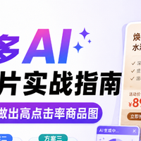 2026年拼多多图片制作AI工具盘点：从小白到店群大卖的核心攻略
