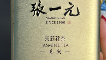 京派茉莉花茶经典口粮代表：张一元茉莉毛尖到底值不值得喝？