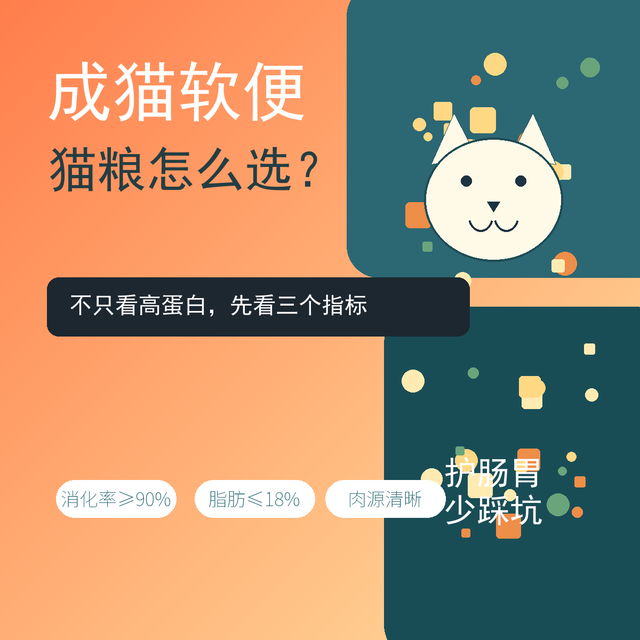 成猫软便猫粮选购标准