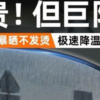 夏季用车硬核神器：汽车遮阳帘，后排秒变“清凉舱”