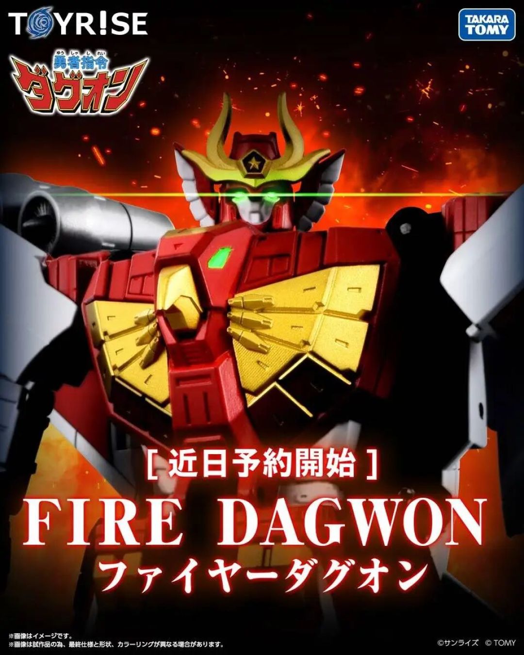 TAKARA TOMY公布TOYRISE 系列《勇者指令》火炎達古奧 6月预售