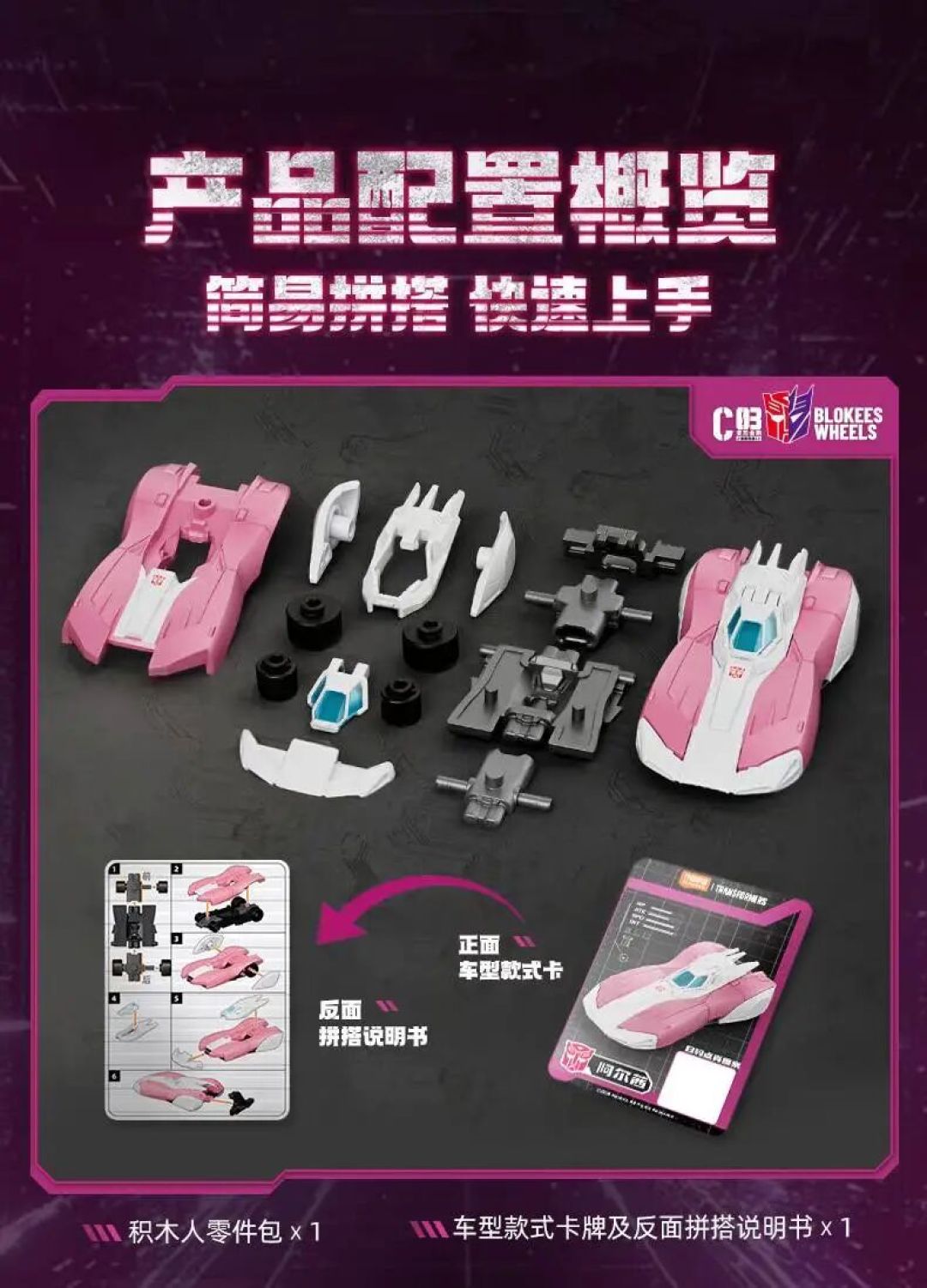 布鲁可变形金刚积木车第三弹 29日发布 多款异色隐藏款亮相