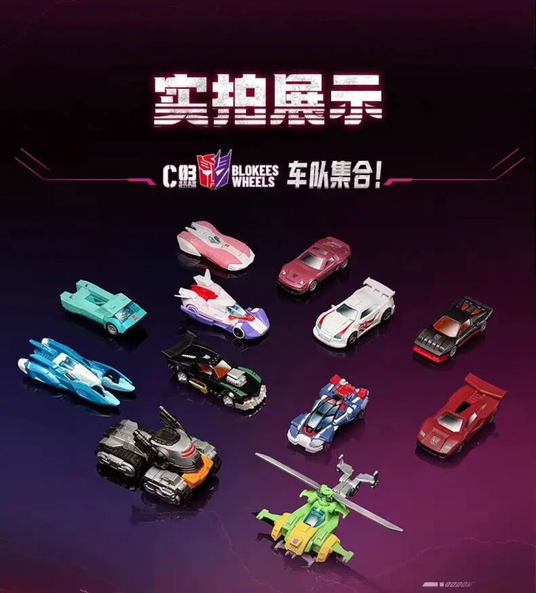 布鲁可变形金刚积木车第三弹 29日发布 多款异色隐藏款亮相