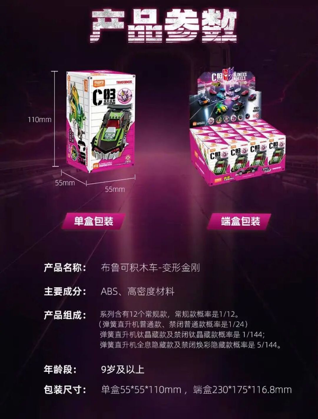 布鲁可变形金刚积木车第三弹 29日发布 多款异色隐藏款亮相