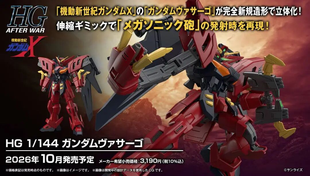 万代 HGAW 1/144《机动新世纪高达X》华沙哥高达公布