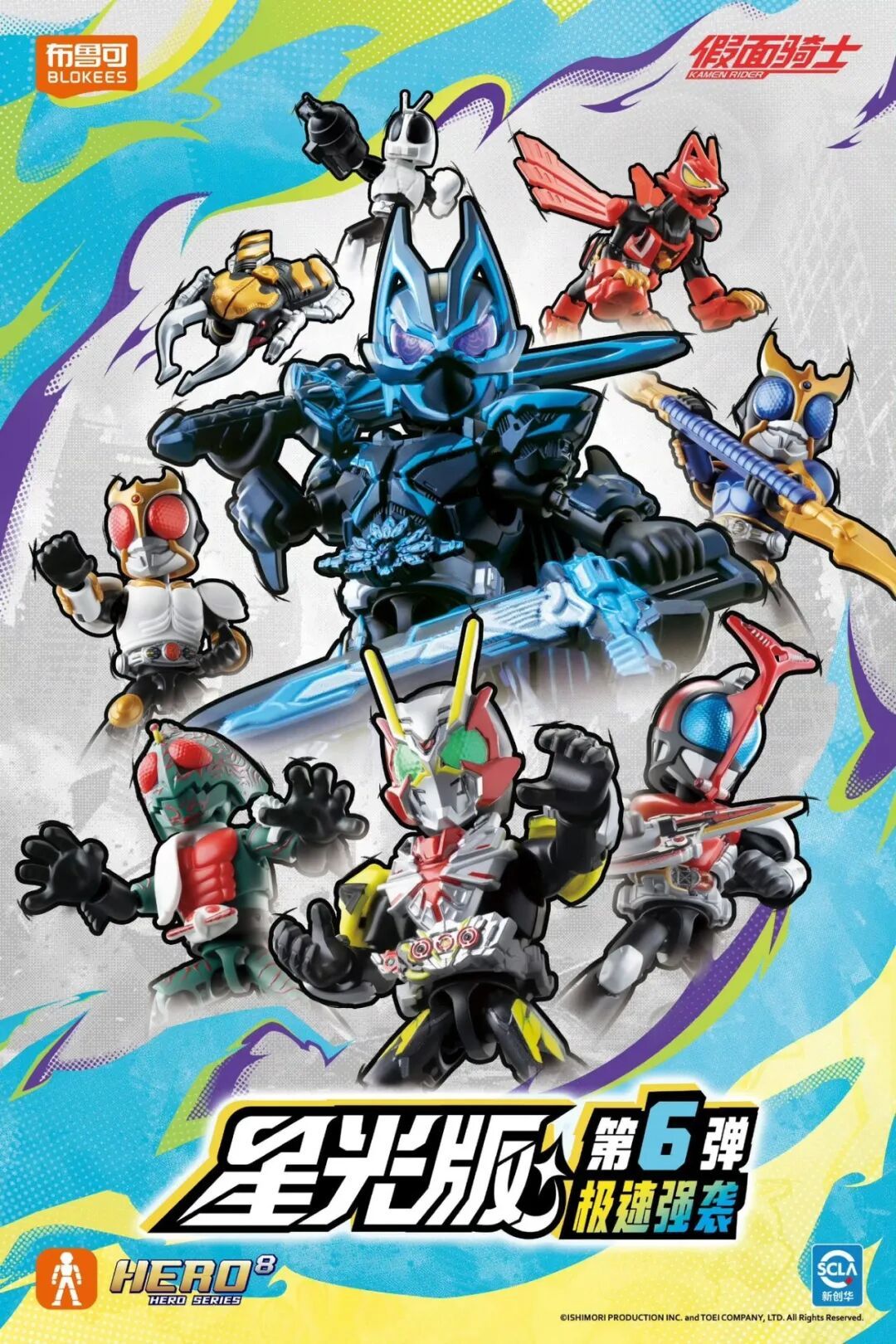 布鲁可假面骑士星光版第六弹公布 19.9元