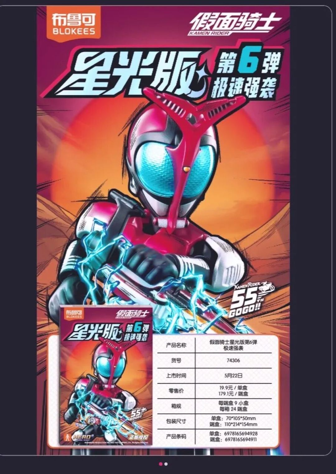 布鲁可假面骑士星光版第六弹公布 19.9元