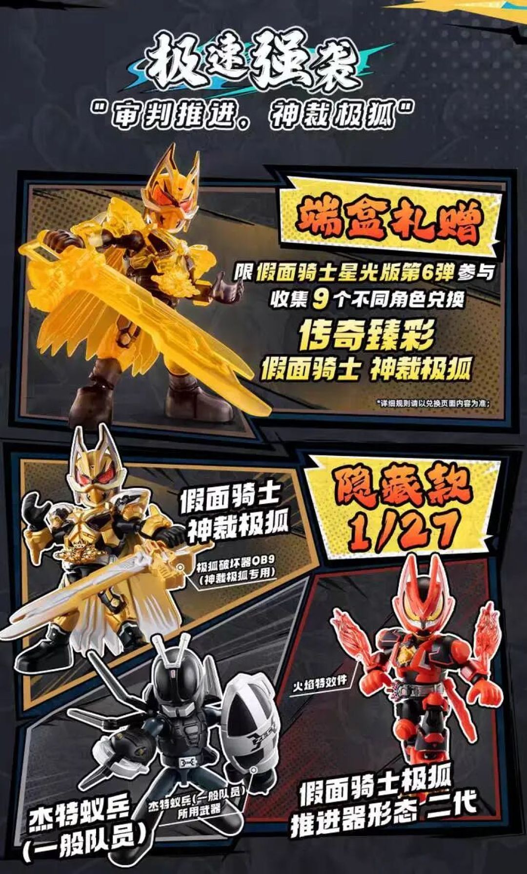 布鲁可假面骑士星光版第六弹公布 19.9元