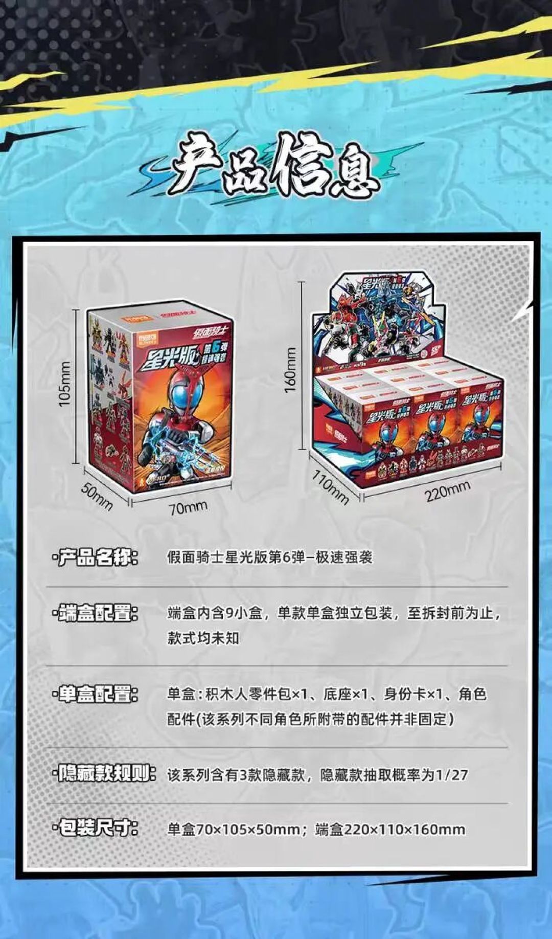 布鲁可假面骑士星光版第六弹公布 19.9元