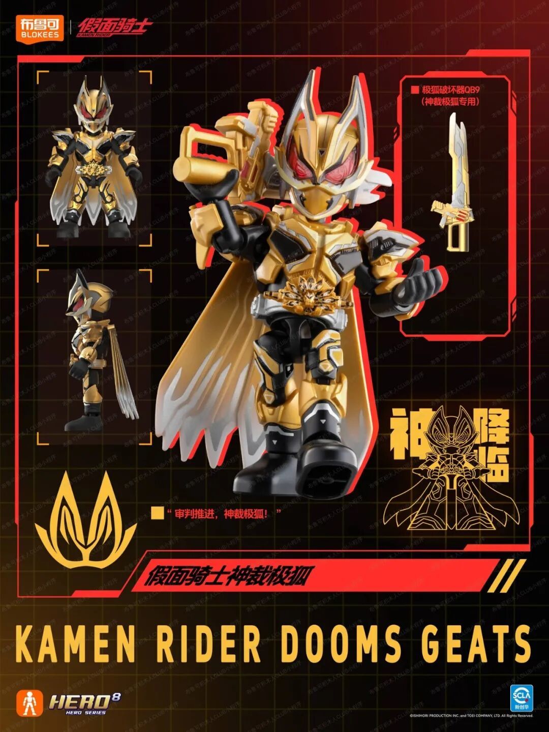 布鲁可假面骑士星光版第六弹公布 19.9元