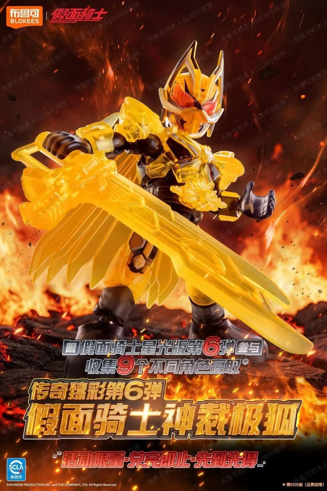 布鲁可假面骑士星光版第六弹公布 19.9元