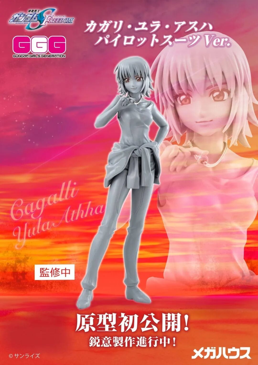 MEGAHOUSE GGG系列 机动战士高达SEED 卡嘉莉·尤拉·阿斯哈公布