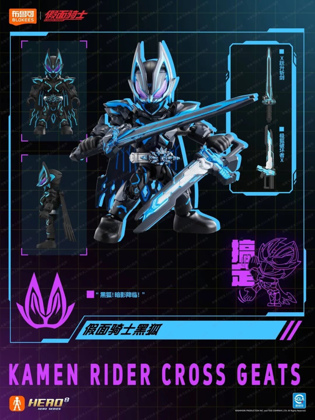 布鲁可 假面骑士星光版第六弹公布 极狐黑狐等新角色 5月22日发售