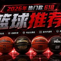 【篮球测评】2026最新全价位篮球硬核横评！谁才是性价比卷王？｜斯伯丁、摩腾、威尔胜｜超纤PU、真牛皮、木地板实战、中考体测必备