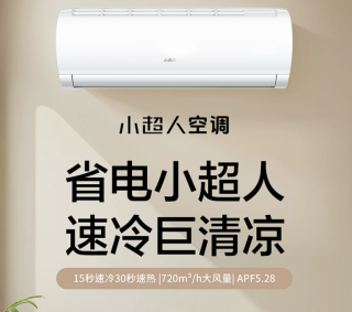 海尔小超人1.5匹新一级能效空调评测