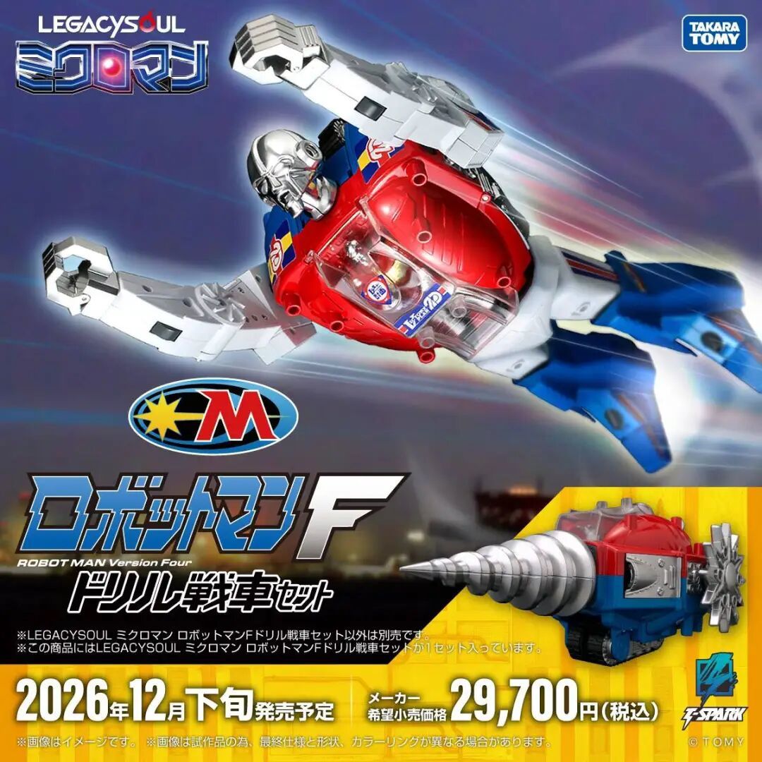 多美LEGACYSOUL系列第五弹 经典微星小超人公布!