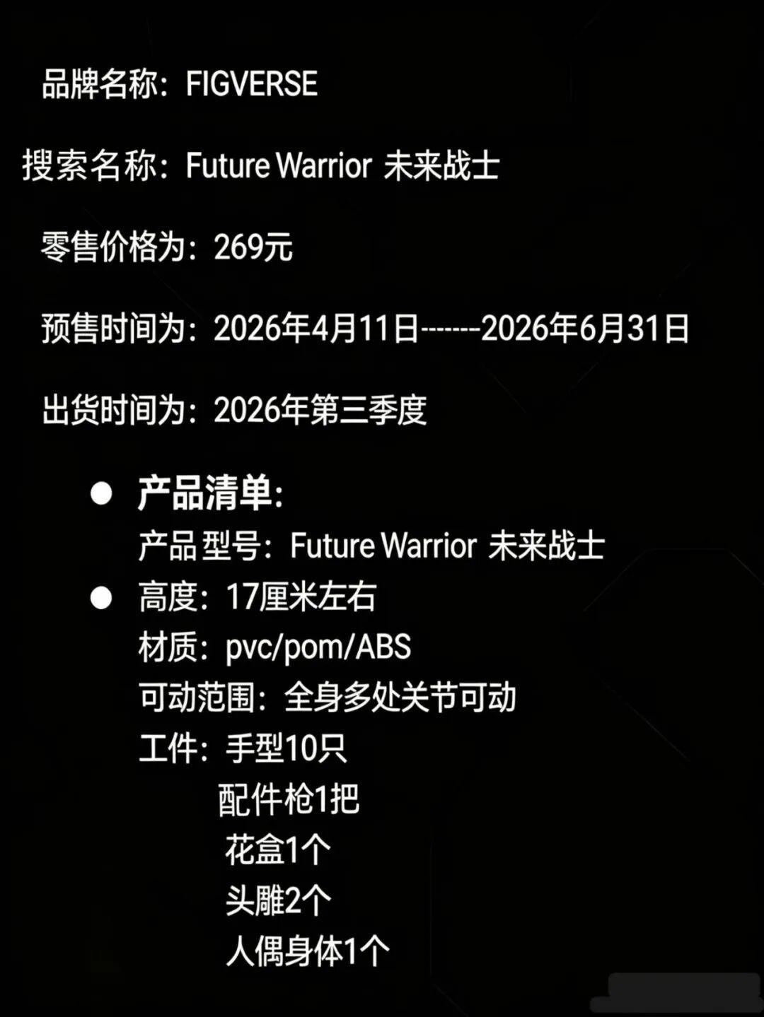 FIGVERSE 新品 1/12 未来战士兵人公开
