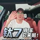  方程豹钛7高速实测：675km版续航约五折　