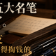  618买钢笔，别被五大名笔忽悠了。这7支才是真值得掏钱的　