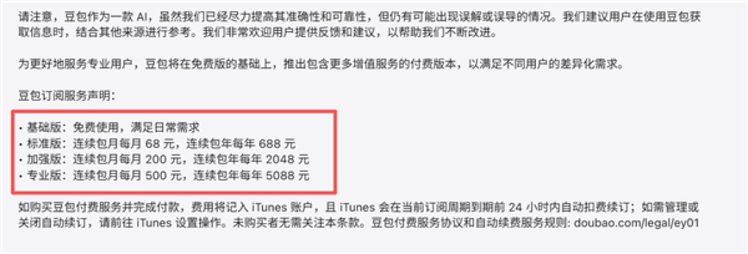 连续包年最低688元!曝豆包将正式付费:6月下旬开始