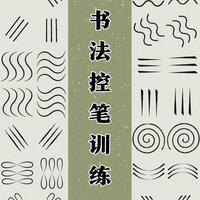 凹槽字帖骗你“写得漂亮”，却毁了真控笔能力