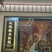 刘晓庆千元书法值不值？装裱成本、明星溢价与收藏真相全解析